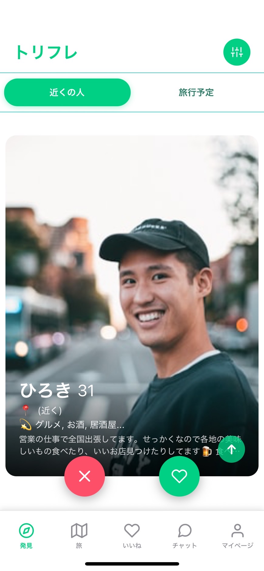 スワイプ画面